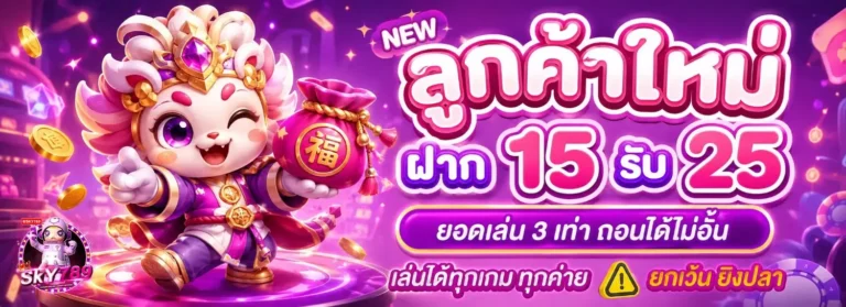 sky 789 ทางเข้าหลัก