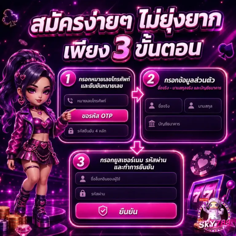 sky 789 เข้าสู่ระบบ